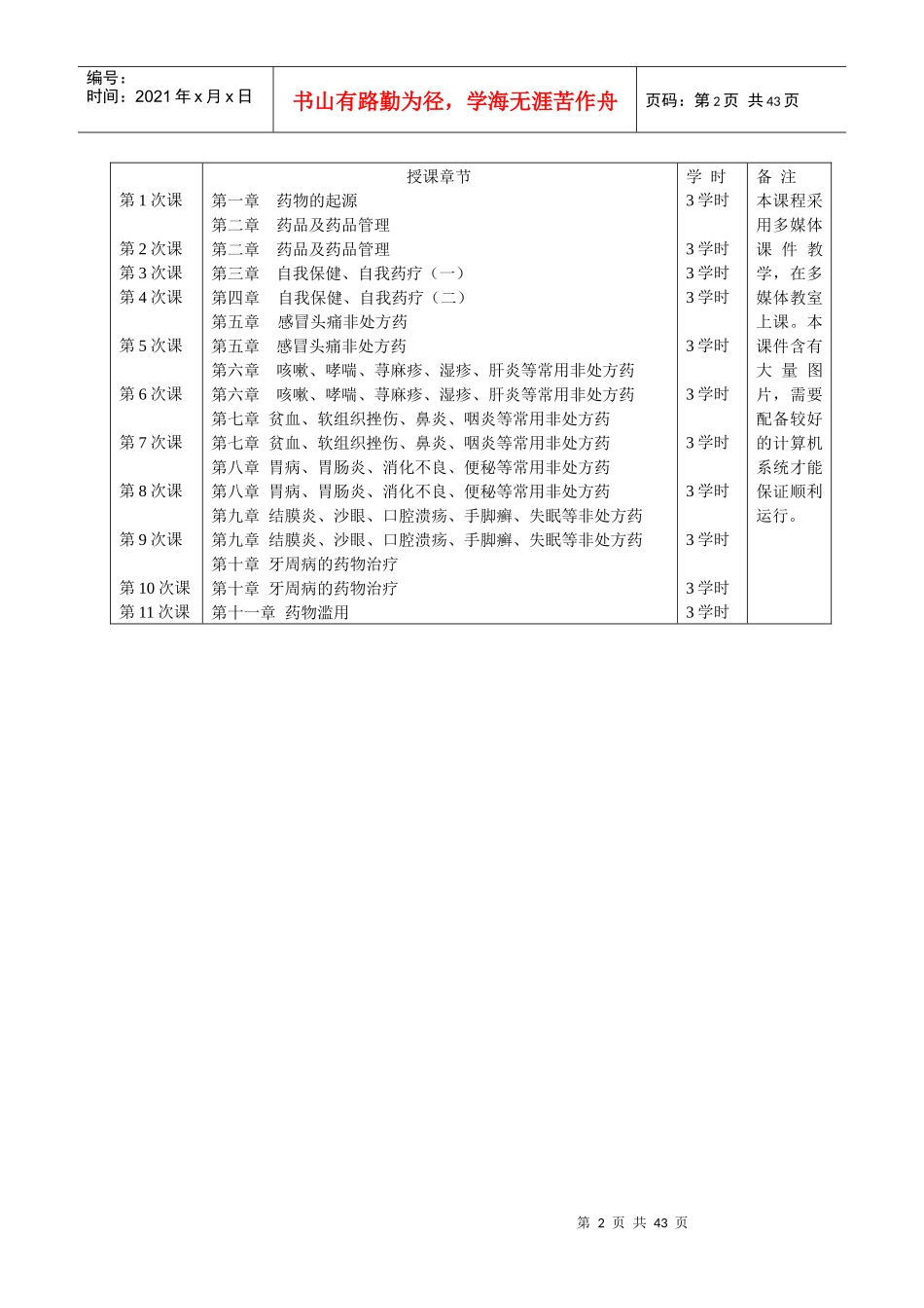 医药与健康教案_第2页