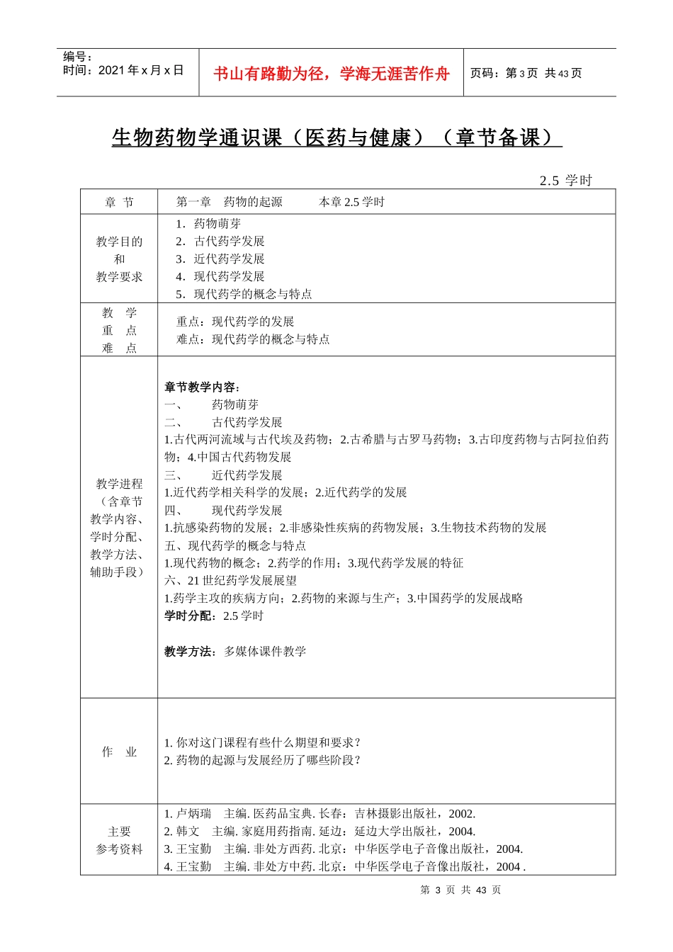 医药与健康教案_第3页