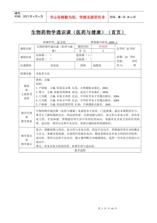 医药与健康教案