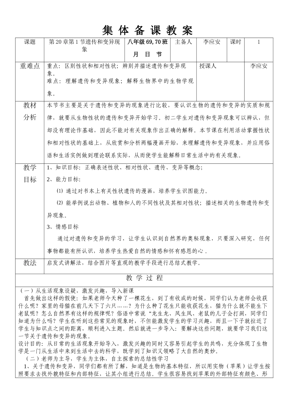 八年级生物第20章第1节遗传和变异现象_第1页