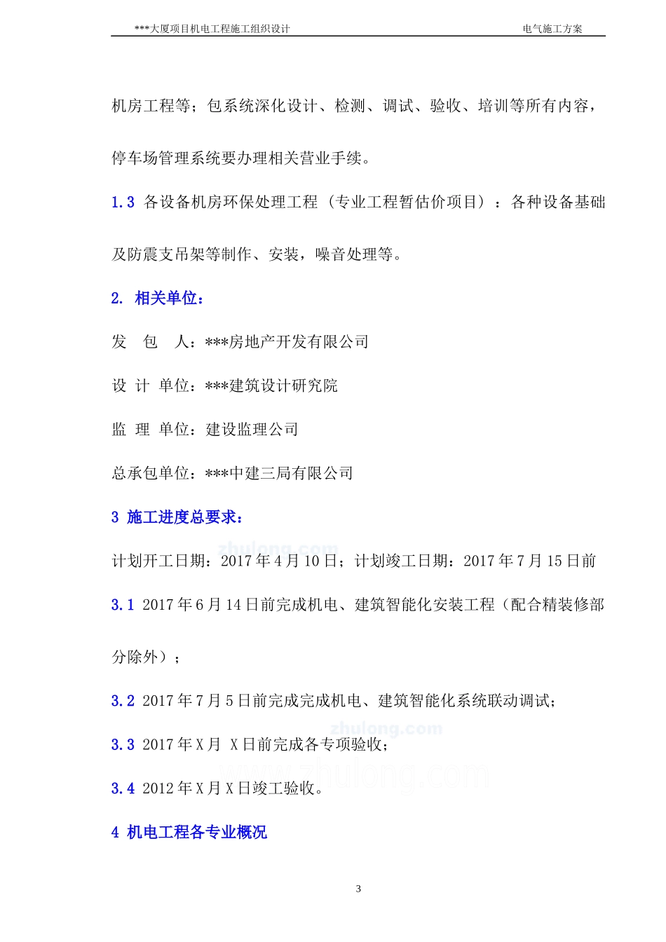 五星酒店安装工程施工组织计划_第3页