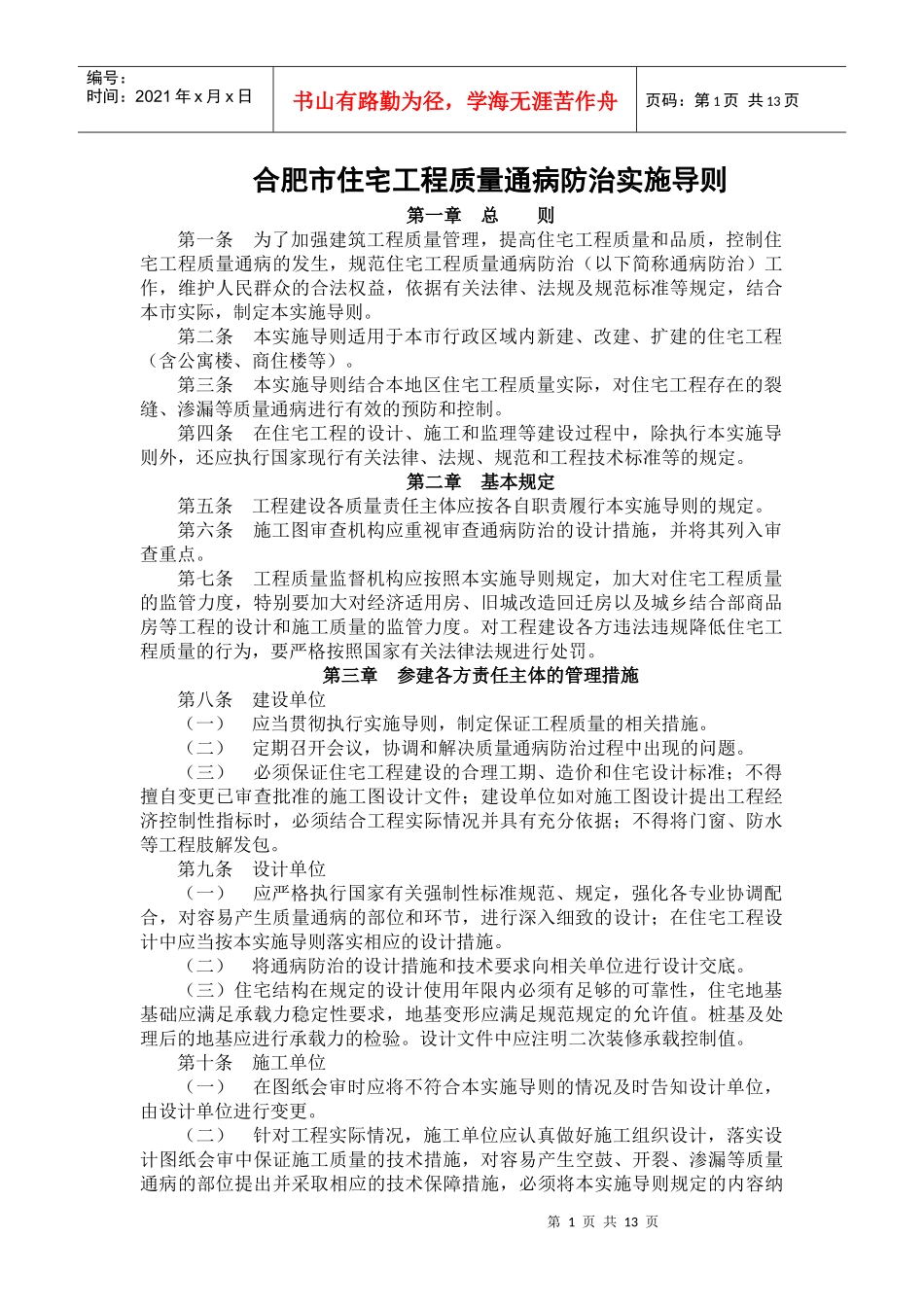 住宅通病防治导则_第1页