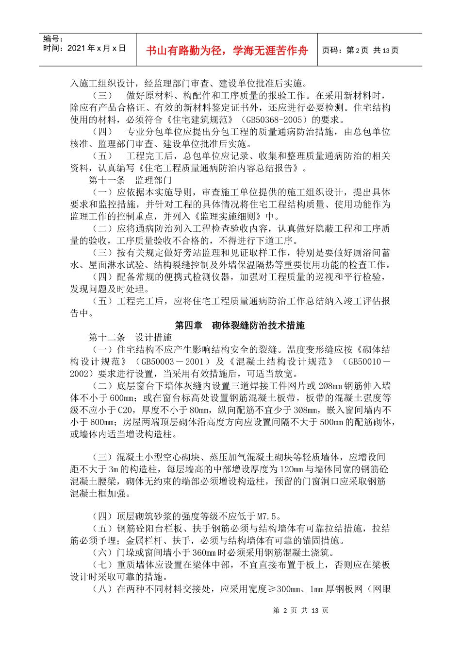 住宅通病防治导则_第2页