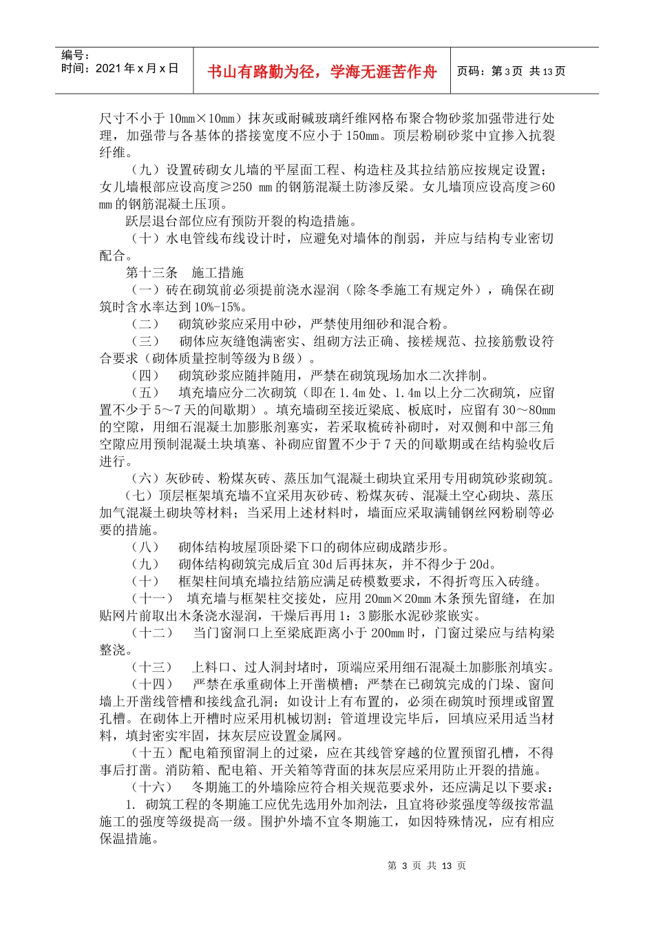 住宅通病防治导则_第3页