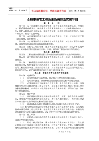 住宅通病防治导则