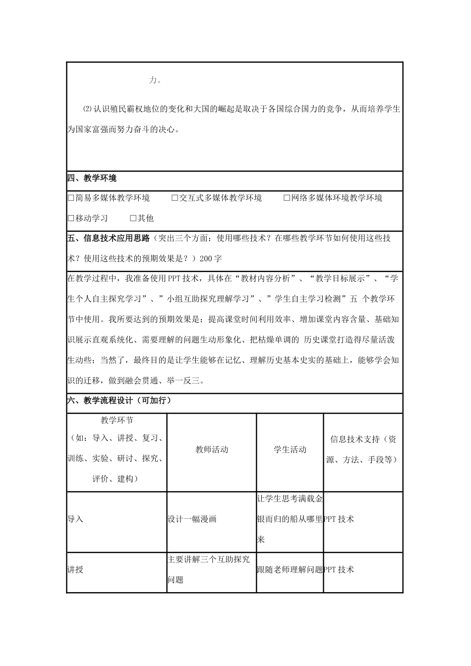 高中历史 第8课 欧洲殖民者的扩张与掠夺教案5 岳麓版必修2-岳麓版高一必修2历史教案_第2页