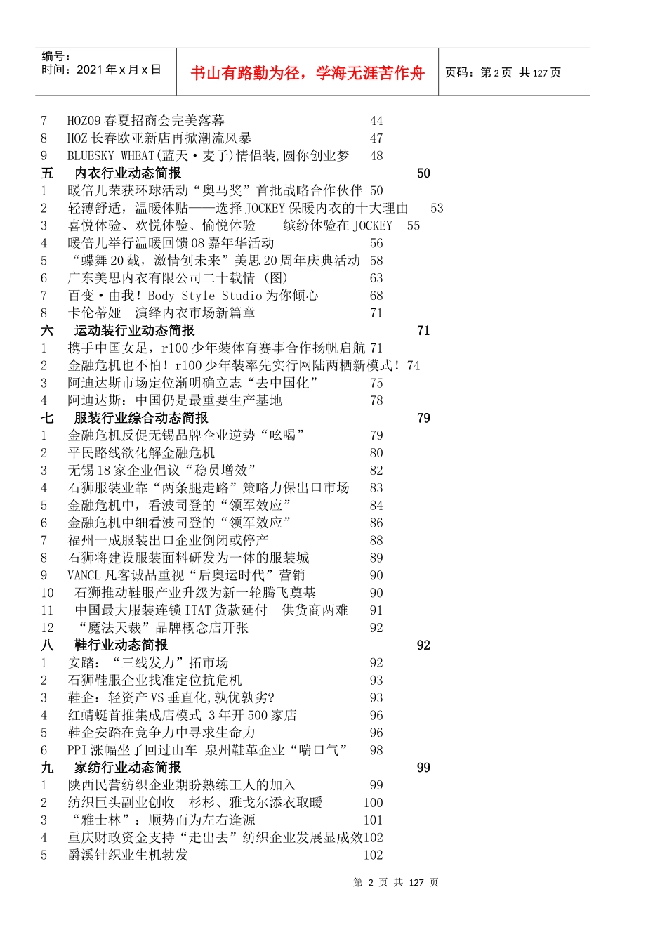 中国服装纺织行业动态周报总第018期_第2页