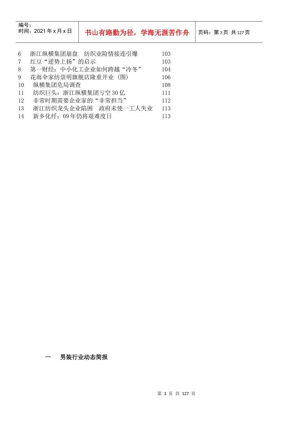 中国服装纺织行业动态周报总第018期_第3页