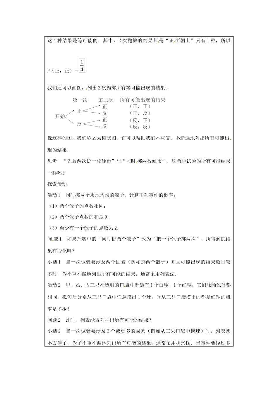 九年级数学上册 第4章 等可能条件下的概率 4.2 等可能条件下的概率（一）（2）教案（新版）苏科版-（新版）苏科版初中九年级上册数学教案_第2页