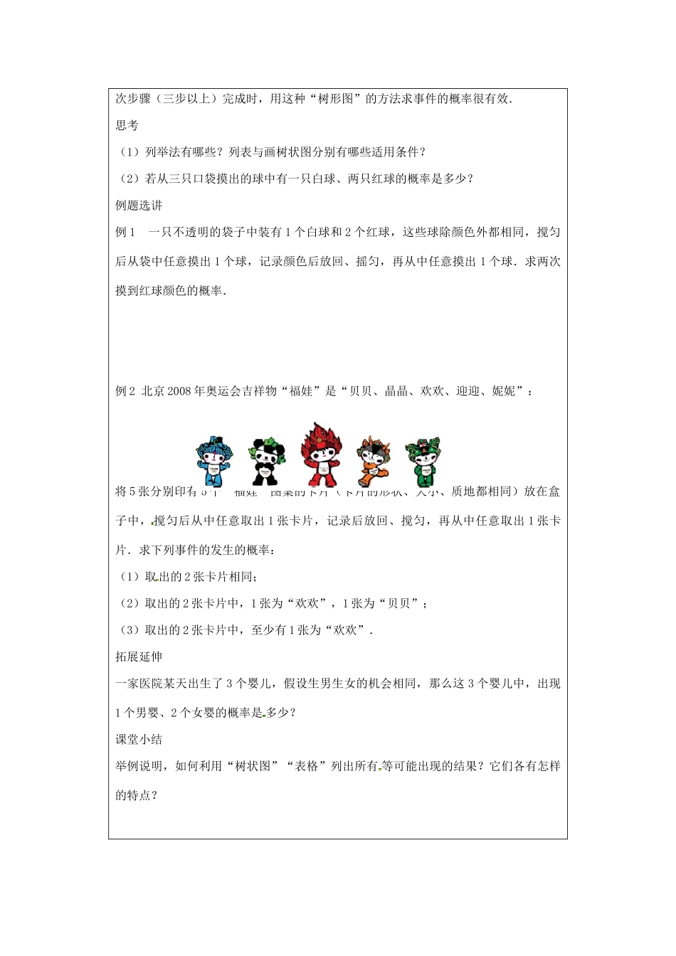 九年级数学上册 第4章 等可能条件下的概率 4.2 等可能条件下的概率（一）（2）教案（新版）苏科版-（新版）苏科版初中九年级上册数学教案_第3页