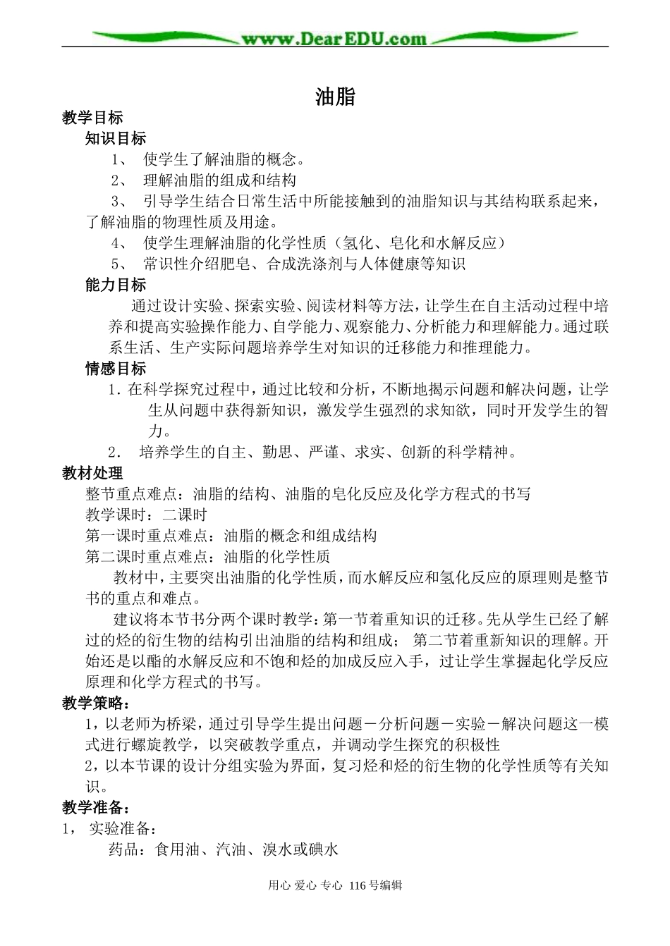 高中化学新人教选修5 油脂2_第1页