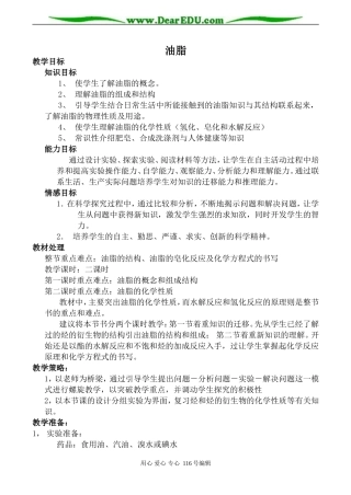 高中化学新人教选修5 油脂2