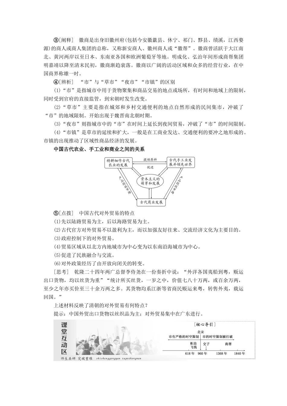 高中历史 第一单元 古代中国经济的基本结构与特点 第3课 古代商业的发展讲义（含解析）新人教版必修2-新人教版高一必修2历史教案_第3页