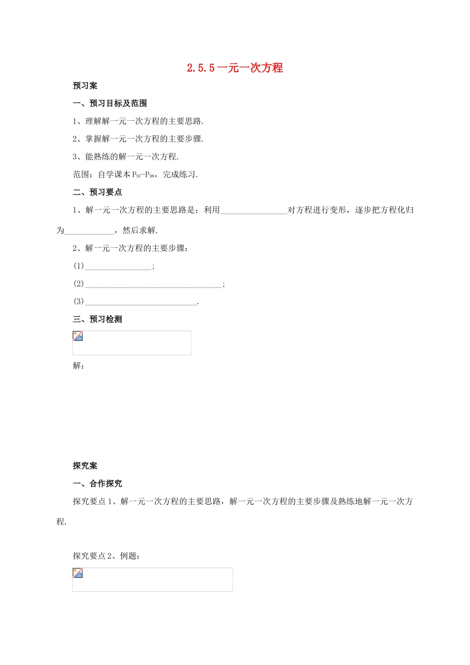 辽宁省凌海市七年级数学上册 2.5 一元一次方程 2.5.5 一元一次方程导学案 （新版）北京课改版-北京课改版初中七年级上册数学学案_第1页