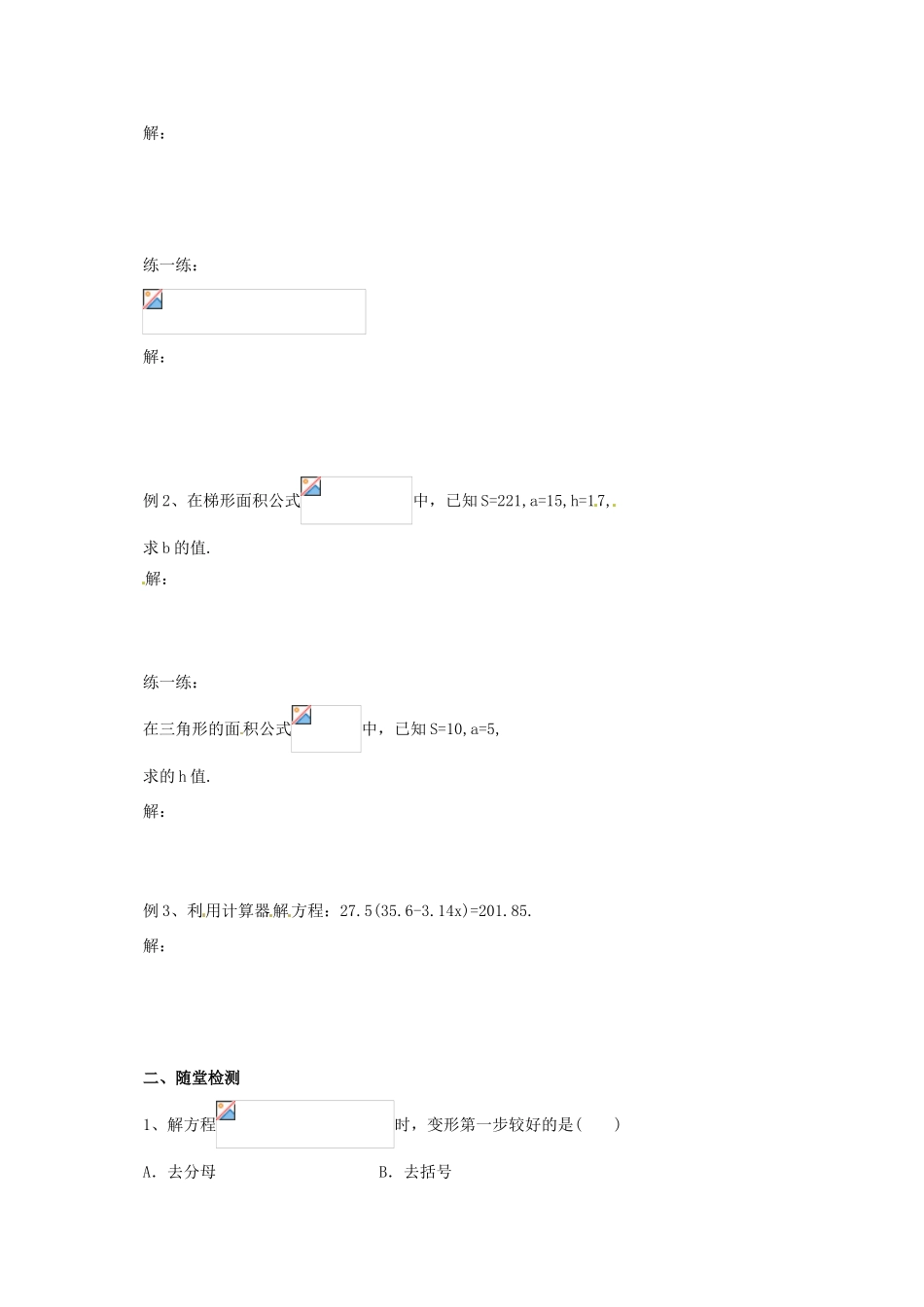 辽宁省凌海市七年级数学上册 2.5 一元一次方程 2.5.5 一元一次方程导学案 （新版）北京课改版-北京课改版初中七年级上册数学学案_第2页