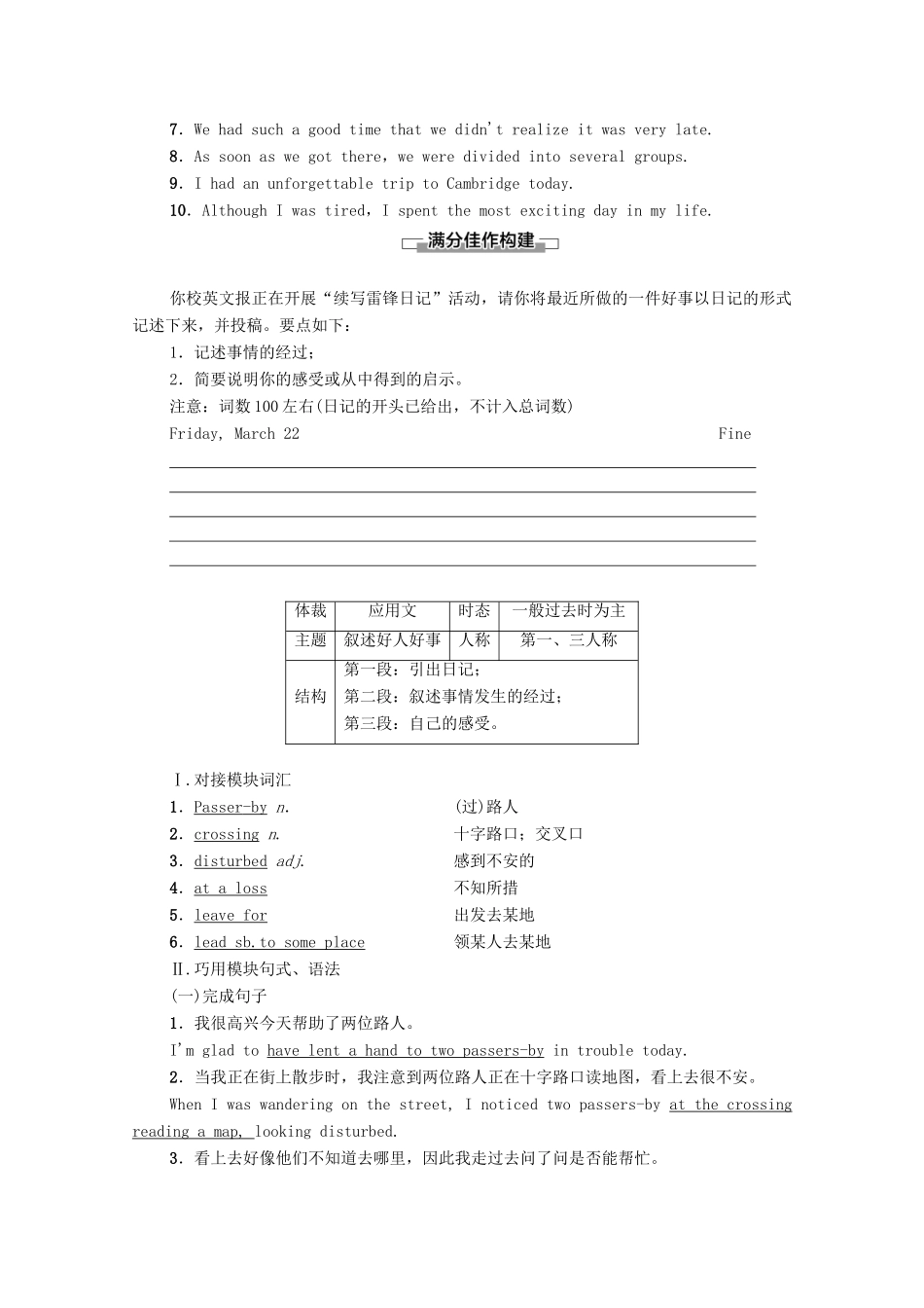 高中英语 Module 2 The Renaissance Section Ⅴ Guided Writing（教师用书）教案 外研版选修8-外研版高二选修8英语教案_第2页