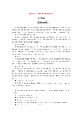 高中英语 Module 2 The Renaissance Section Ⅴ Guided Writing（教师用书）教案 外研版选修8-外研版高二选修8英语教案