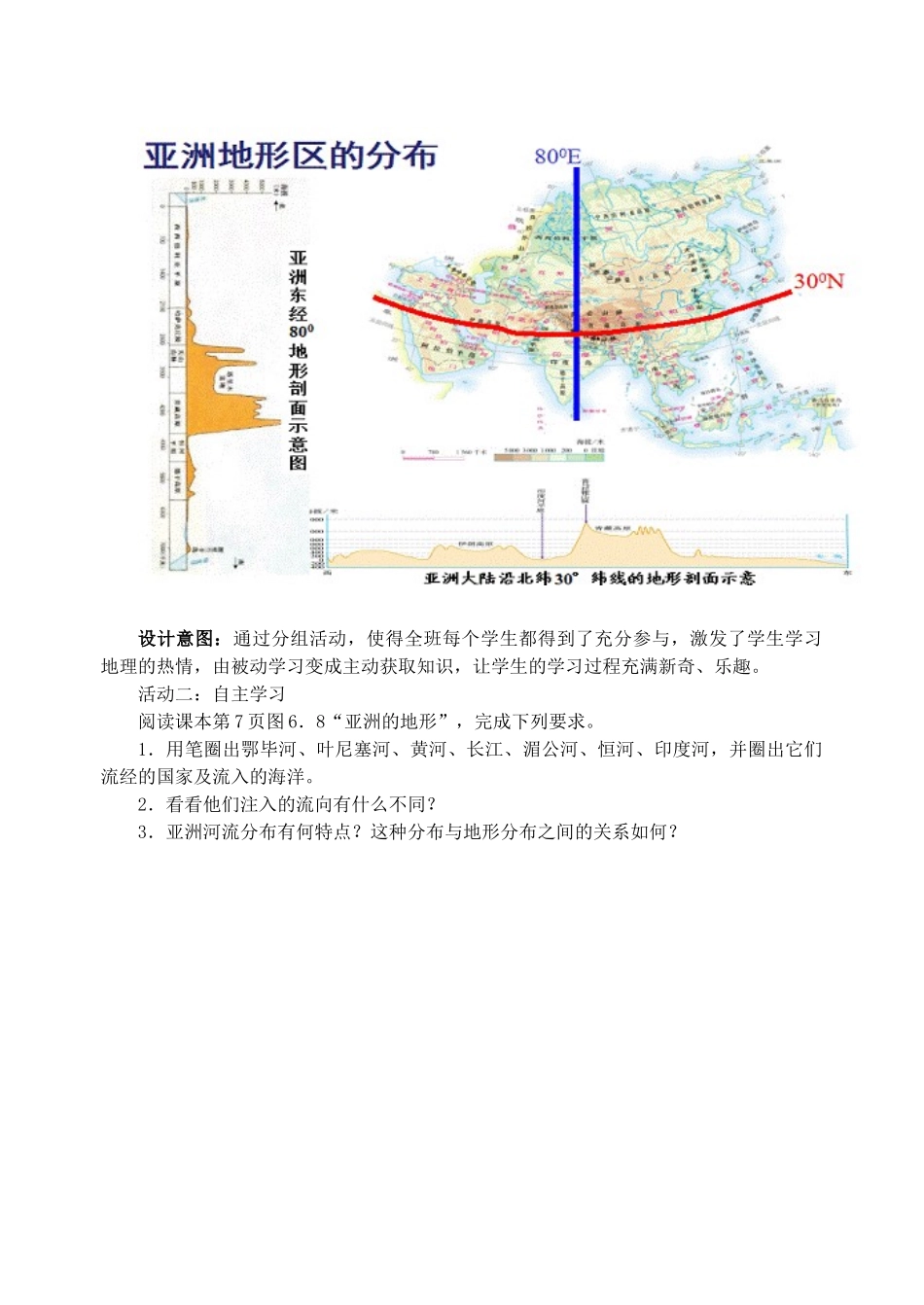 八年级地理下册 5.1 亚洲的自然环境教学设计 中图版-中图版初中八年级下册地理教案_第3页