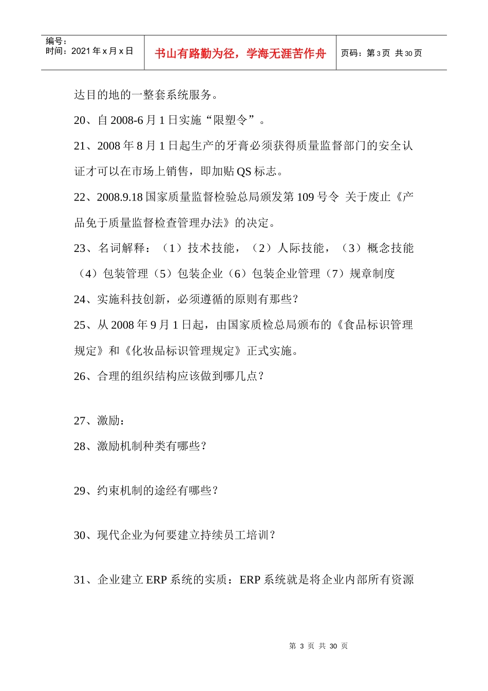 包装管理复习题_第3页