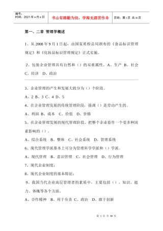 包装管理复习题