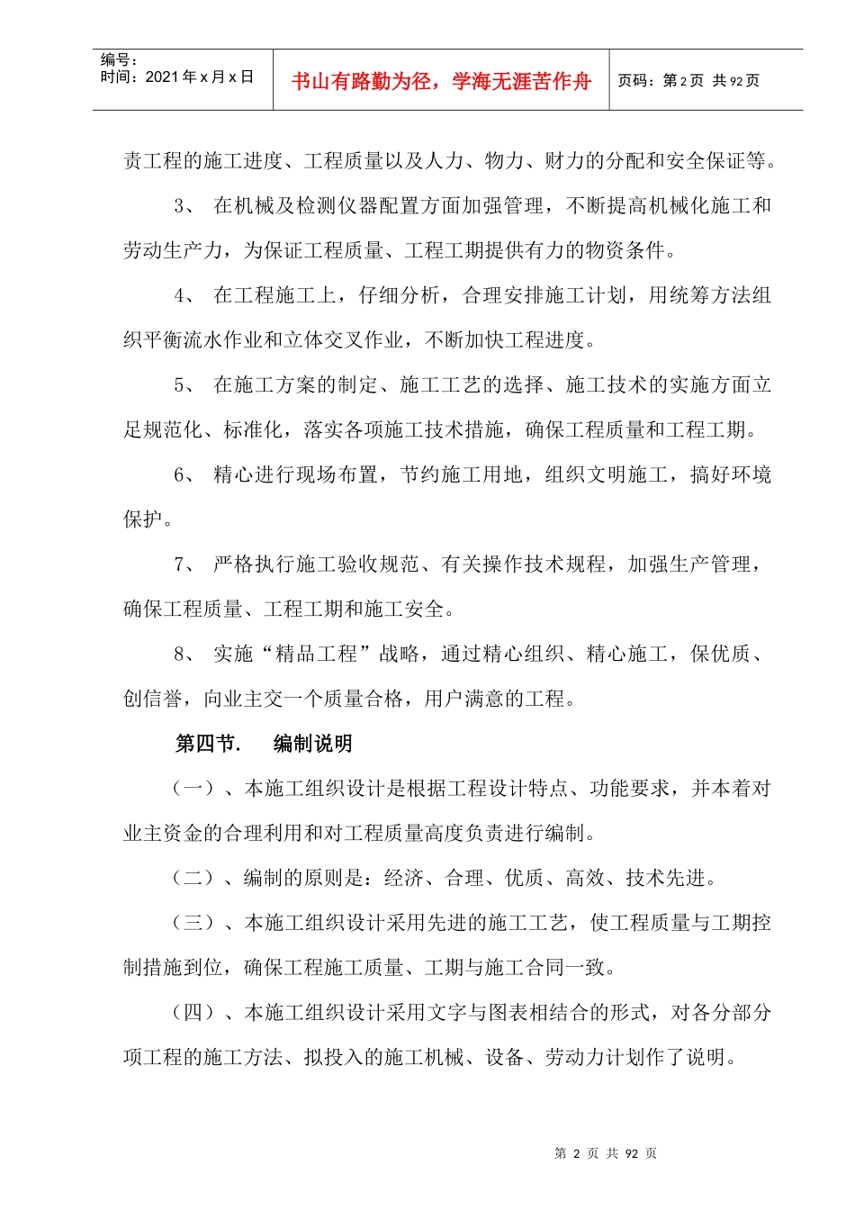 农业综合开发高标准农田建设项目施工组织设计(doc 79页)_第2页