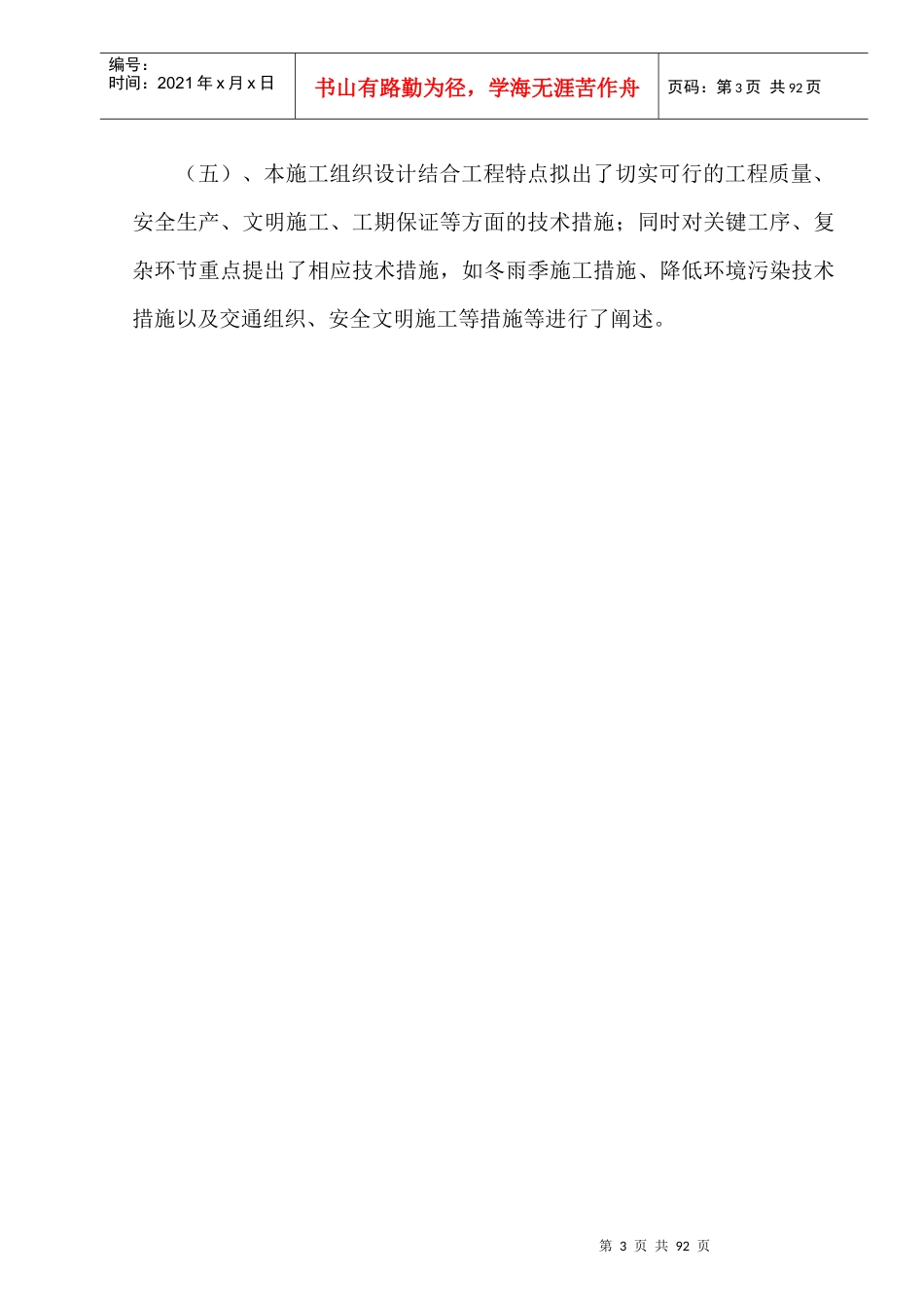 农业综合开发高标准农田建设项目施工组织设计(doc 79页)_第3页