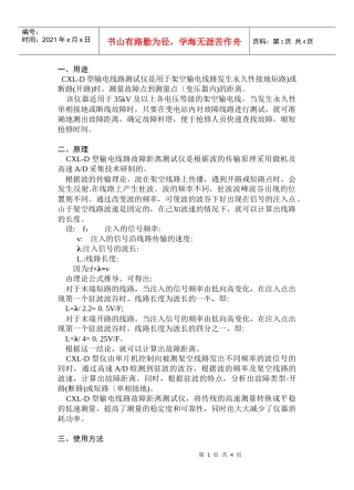 CXL-D型输电线路故障距离测试仪
