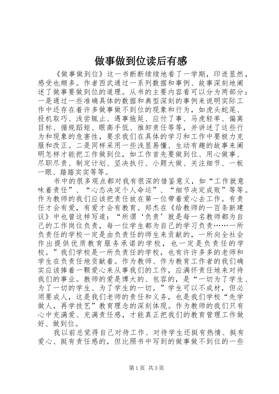 做事做到位读后有感_第1页