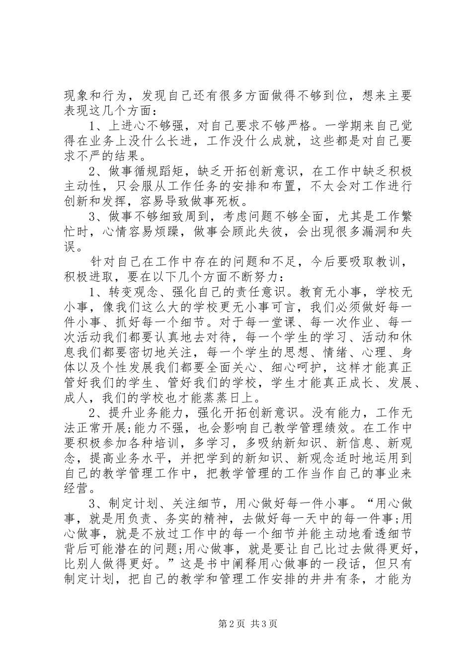 做事做到位读后有感_第2页