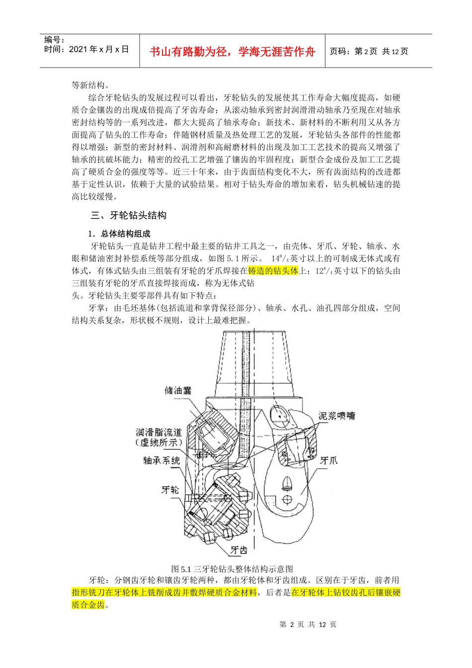 典型石油机械结构与工艺特点_第2页