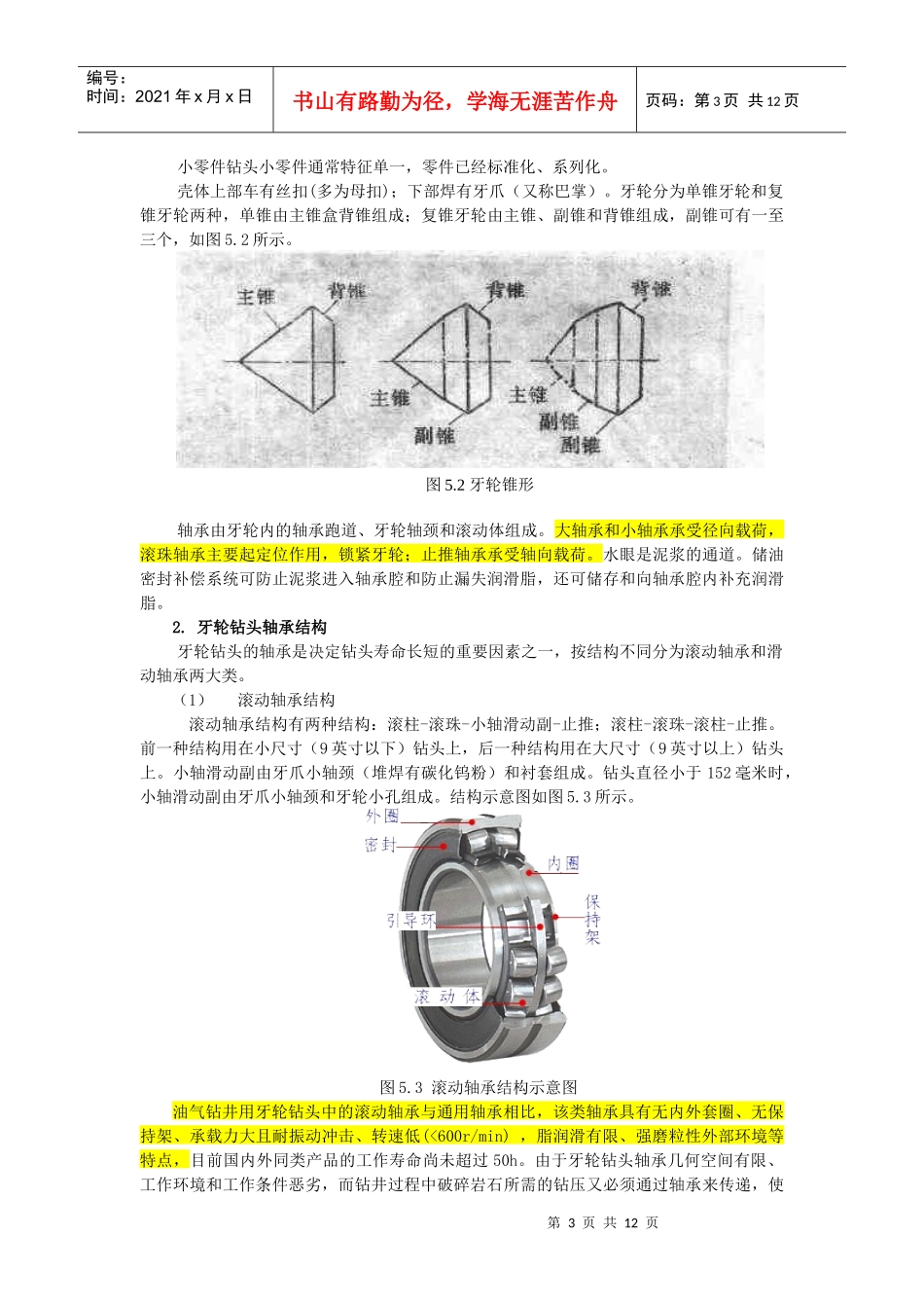 典型石油机械结构与工艺特点_第3页