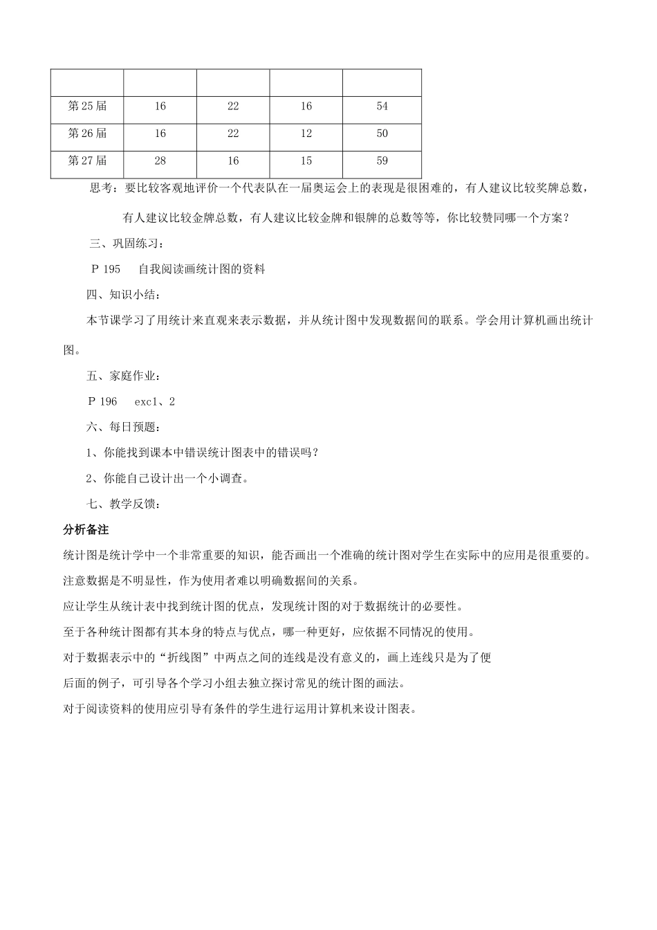 华师大版七年级数学上册数据的表示-统计图表_第3页