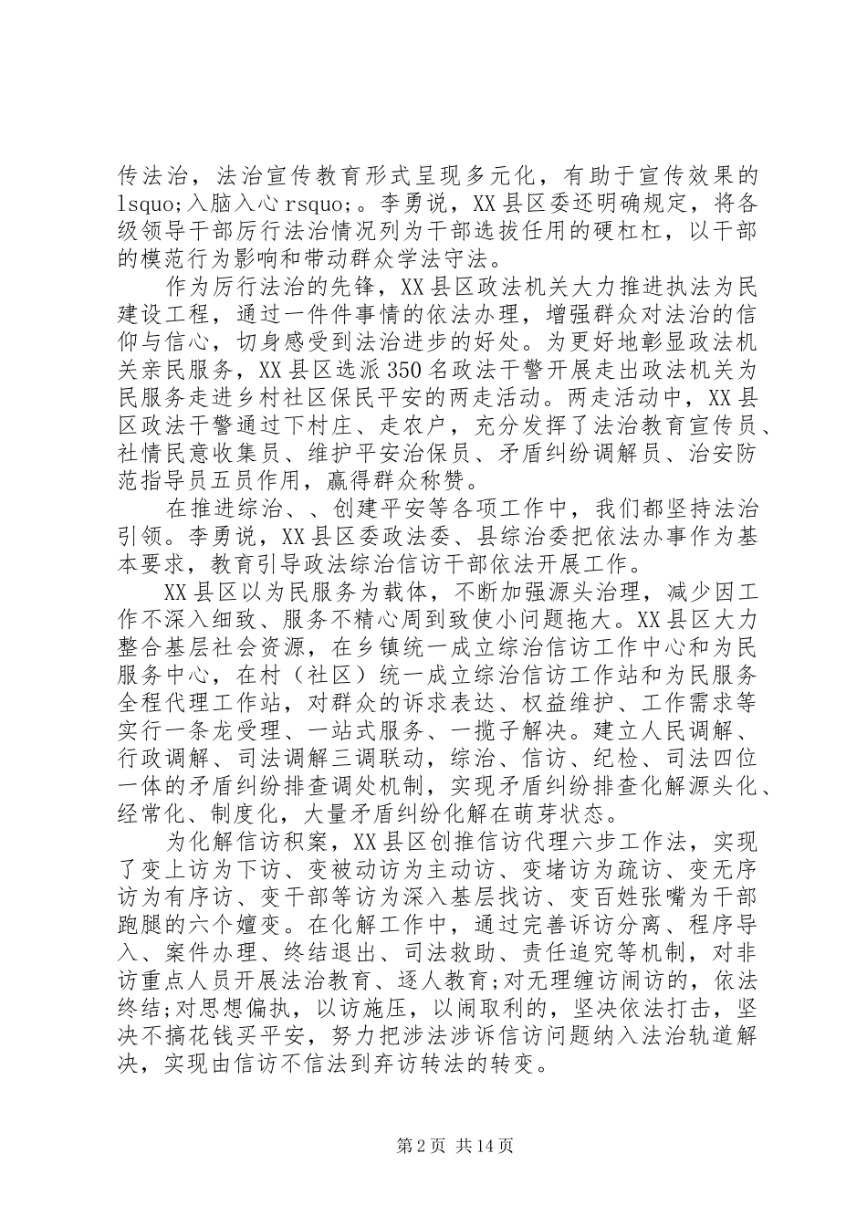关于警示教育心得体会精选材料范文五篇_第2页