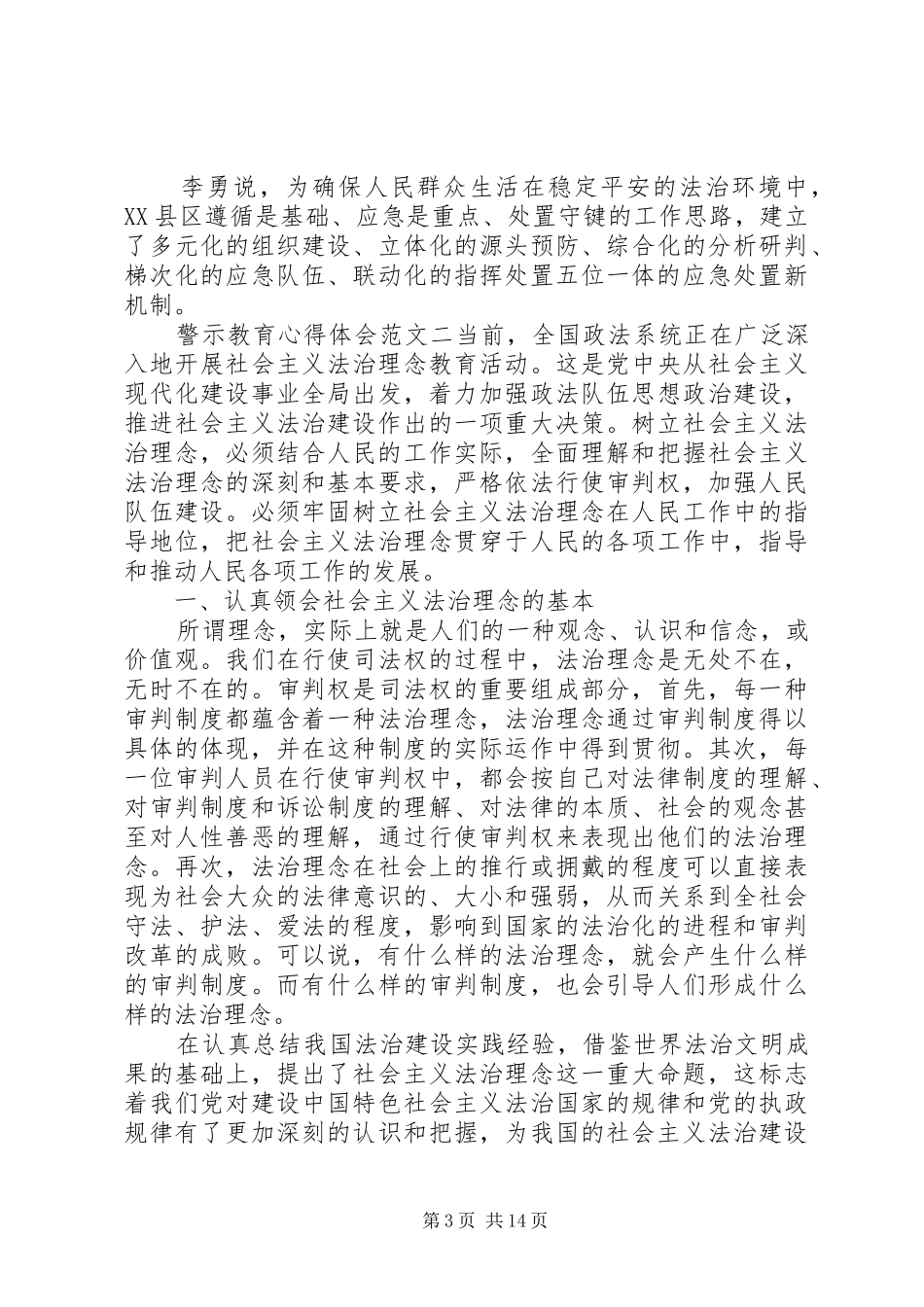 关于警示教育心得体会精选材料范文五篇_第3页