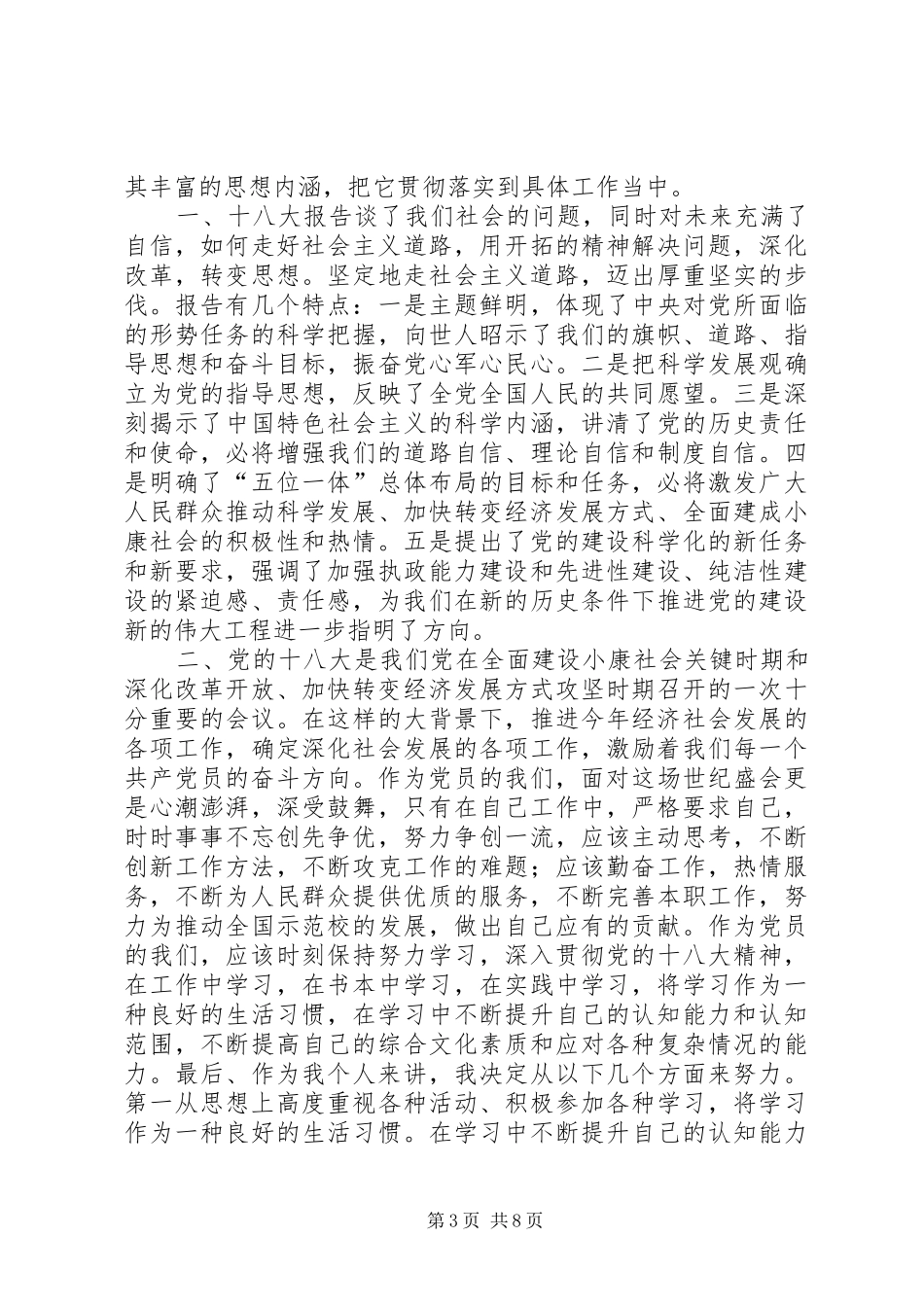 重温《党章》心得体会_第3页