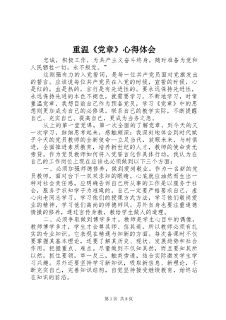 重温《党章》心得体会