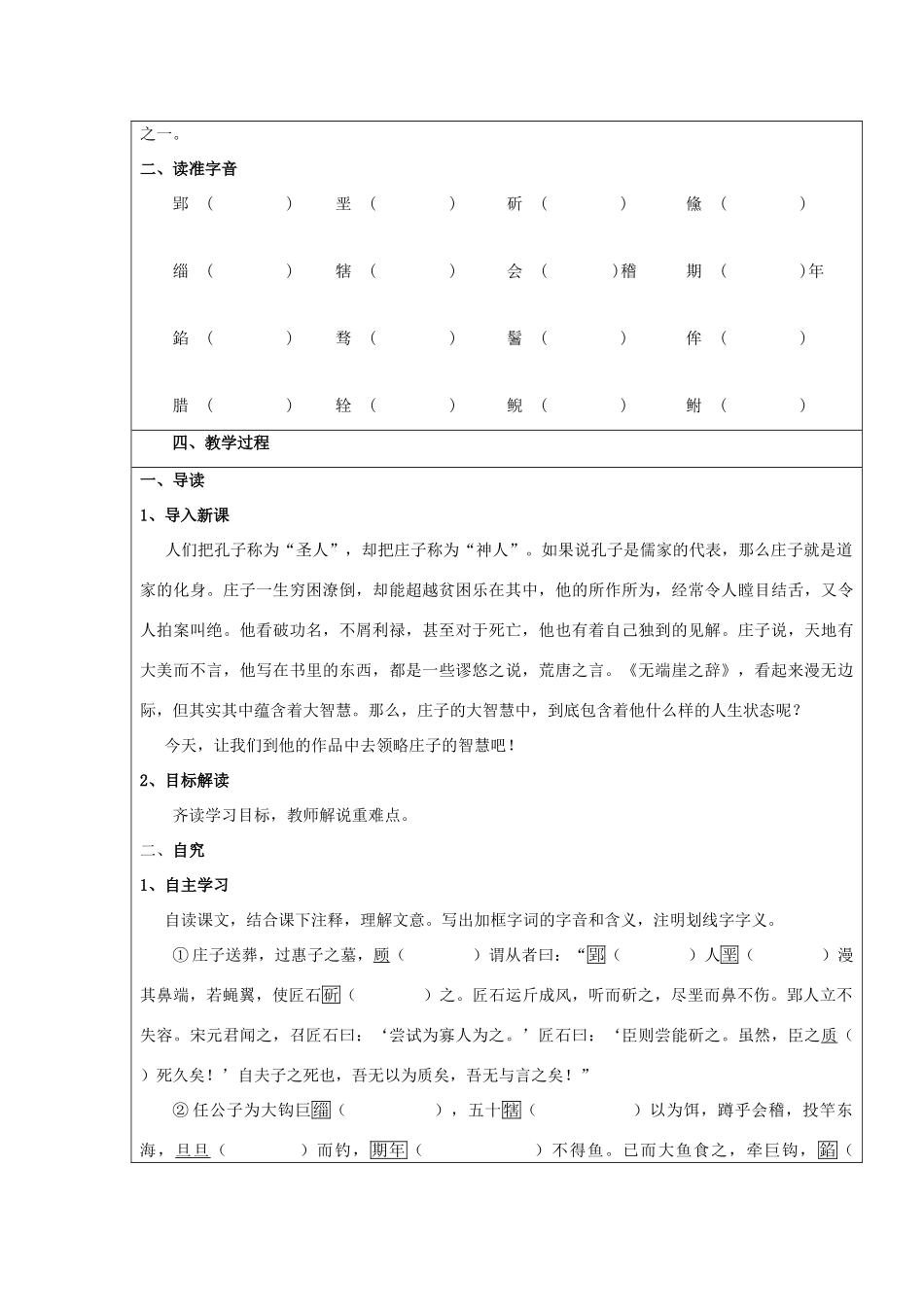 高中语文 第五单元 一 无端崖之辞教案1 新人教版选修《先秦诸子选读》-新人教版高中《先秦诸子选读》语文教案_第2页
