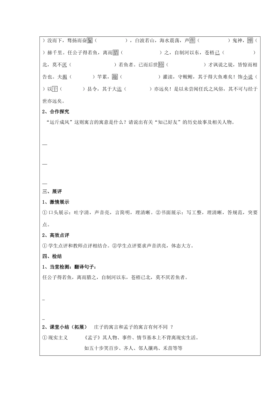 高中语文 第五单元 一 无端崖之辞教案1 新人教版选修《先秦诸子选读》-新人教版高中《先秦诸子选读》语文教案_第3页