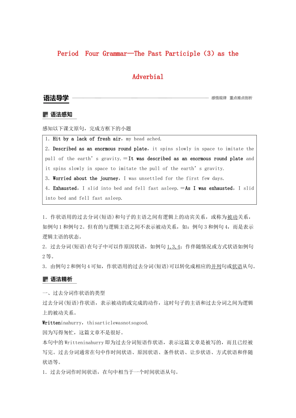 高中英语 Unit 3 Life in the future Period Four Grammar—The Past Participle（3）as the Adverbial教案（含解析）新人教版必修5-新人教版高二必修5英语教案_第1页