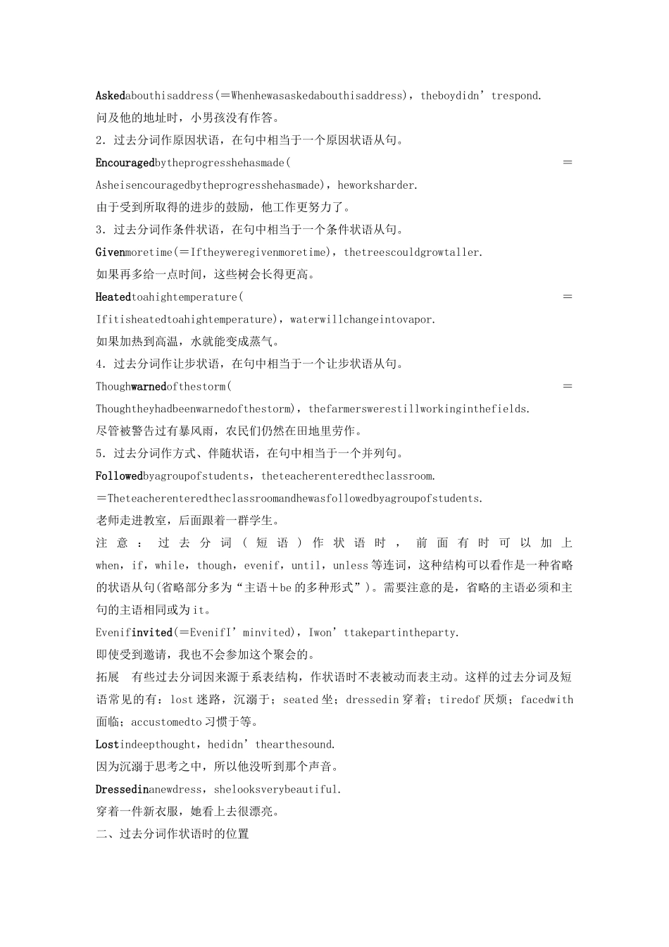 高中英语 Unit 3 Life in the future Period Four Grammar—The Past Participle（3）as the Adverbial教案（含解析）新人教版必修5-新人教版高二必修5英语教案_第2页