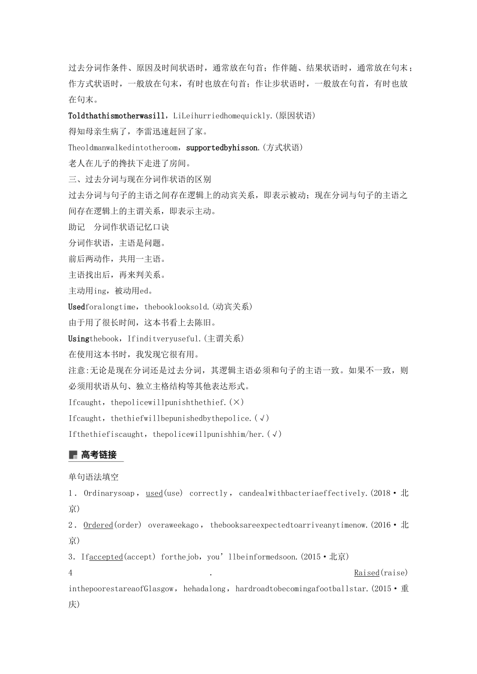 高中英语 Unit 3 Life in the future Period Four Grammar—The Past Participle（3）as the Adverbial教案（含解析）新人教版必修5-新人教版高二必修5英语教案_第3页