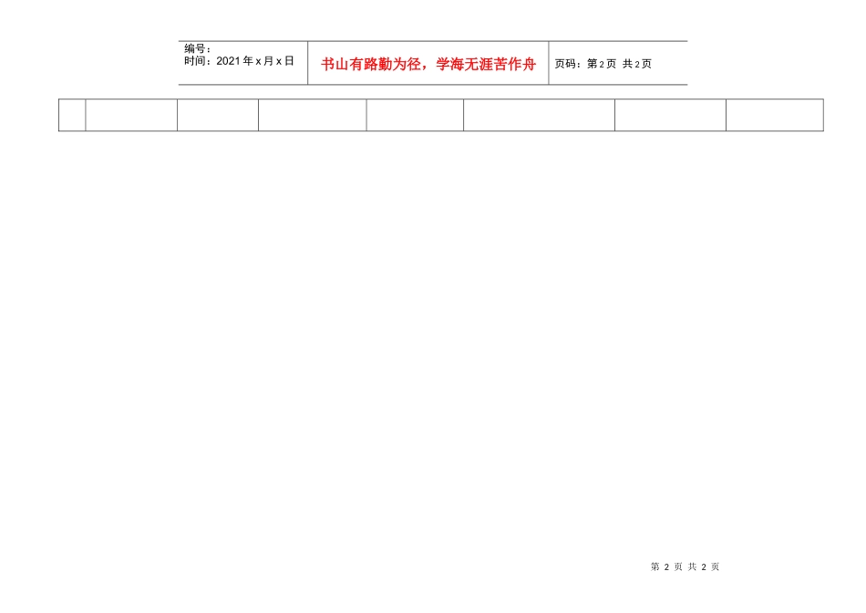QR-PNJ-751-KF02-05-02出租物业情况清单_第2页