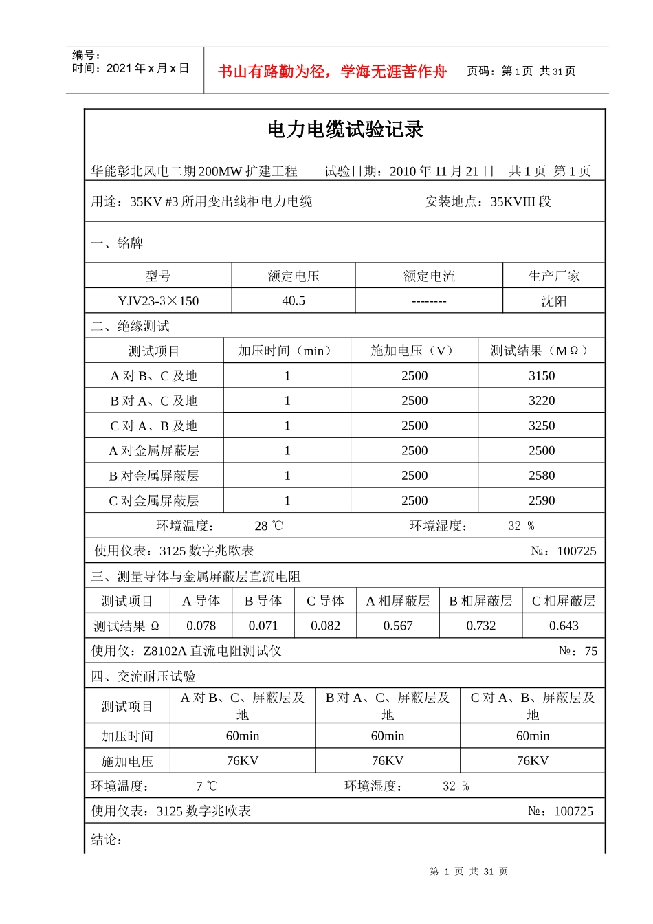 35KV电力电缆_第1页
