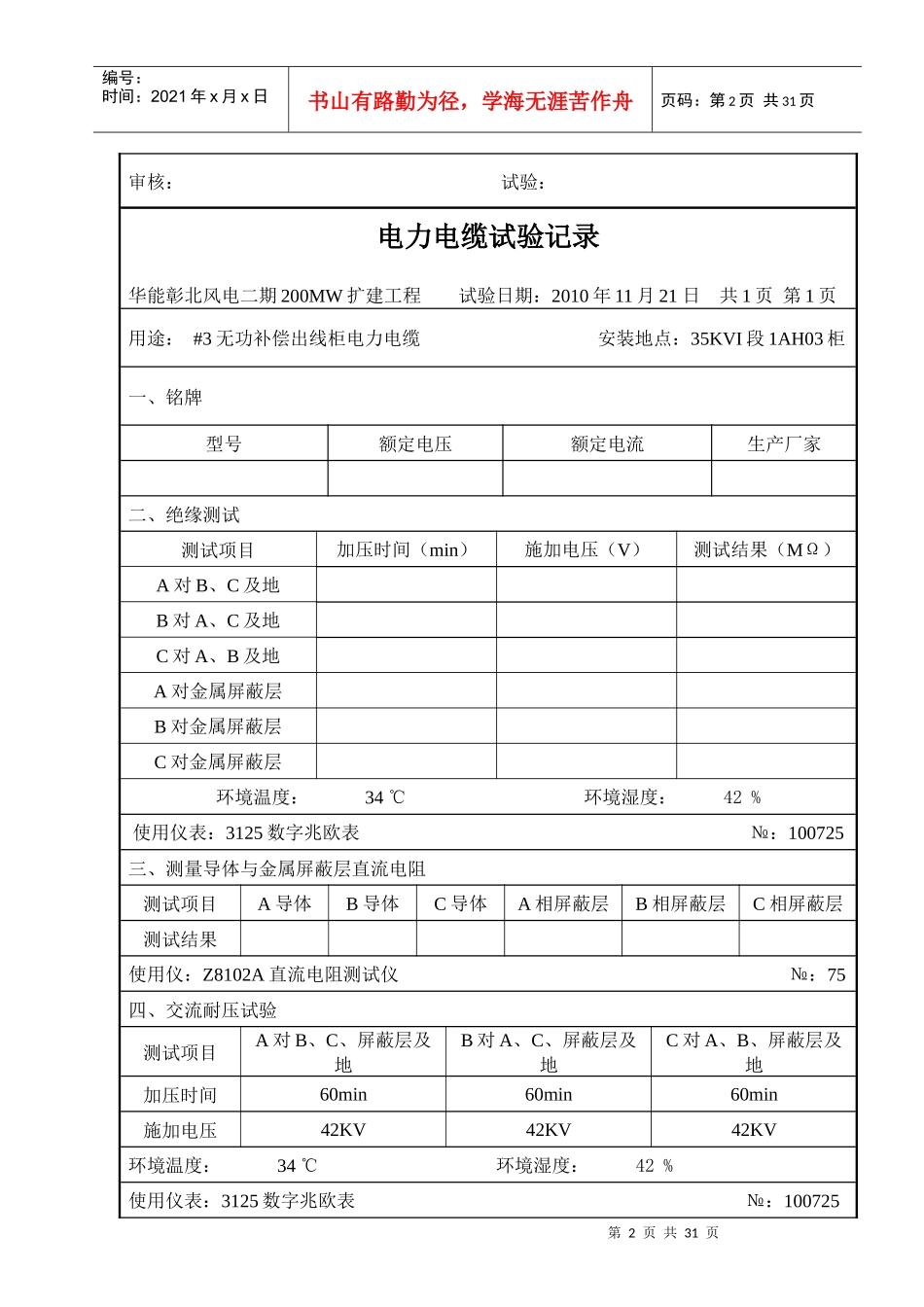 35KV电力电缆_第2页