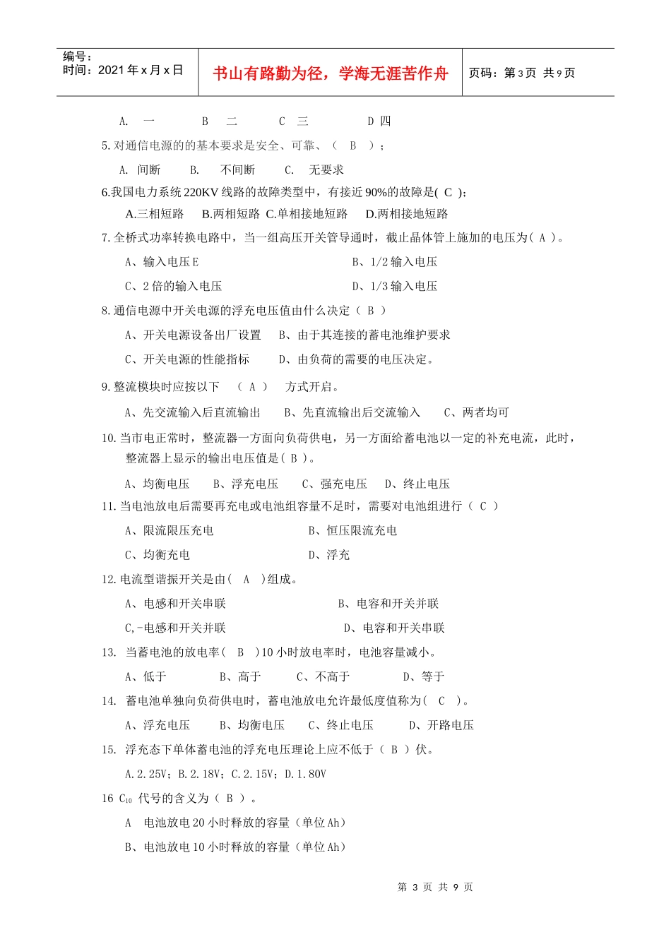 XXXX通信电力技师试题(中级)_第3页