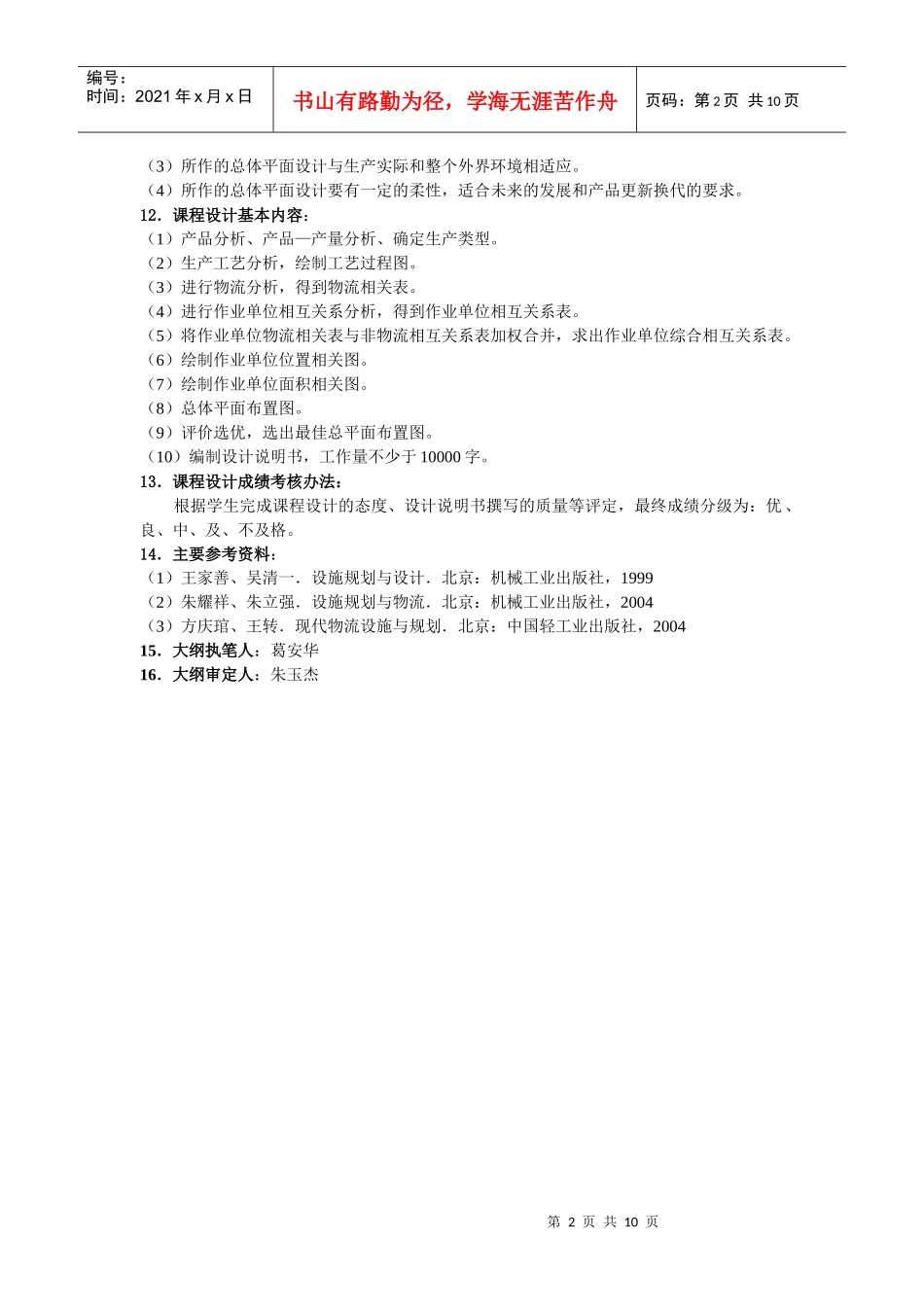 《物流工程与设施规划》课程设计纲要_第2页