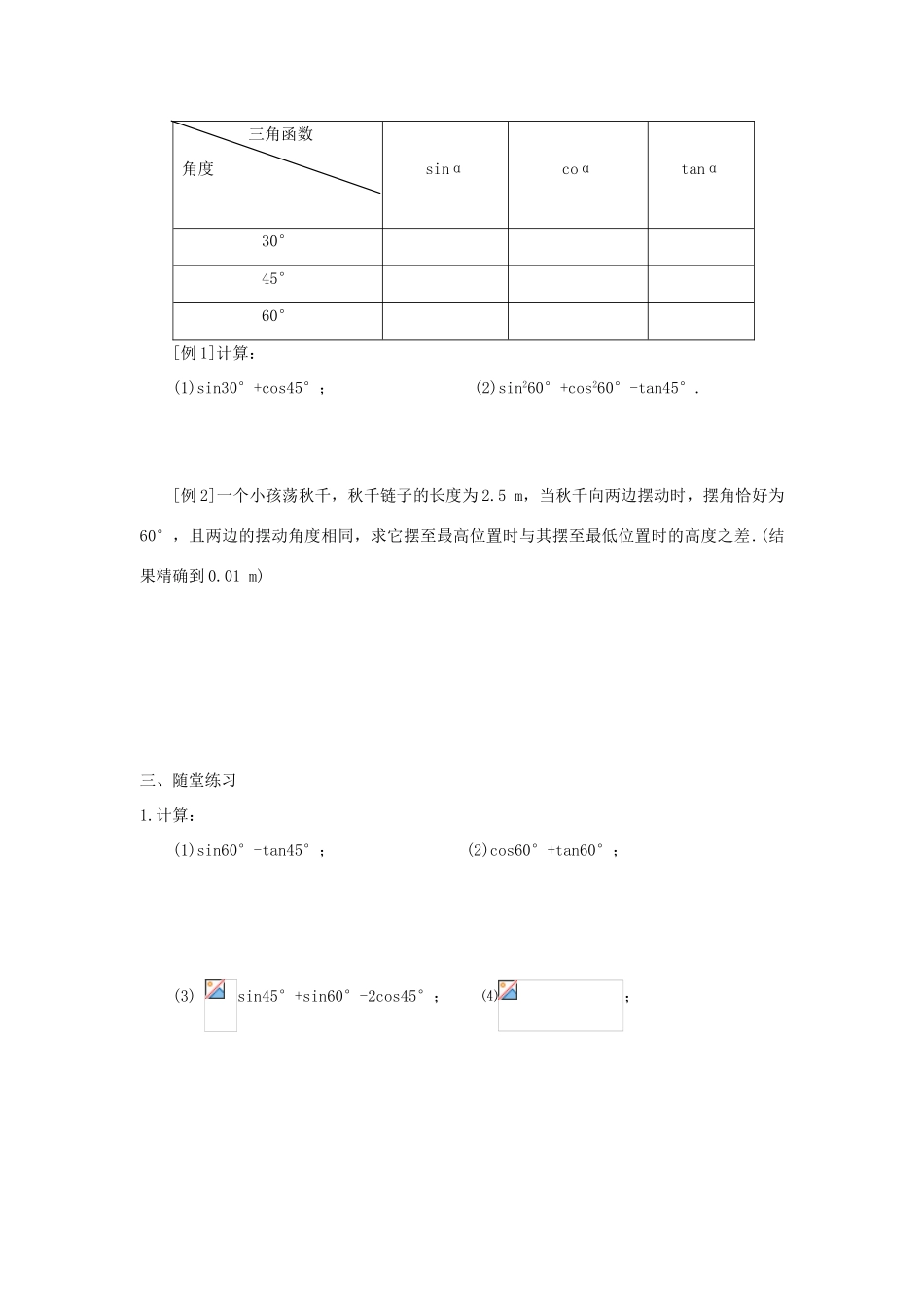 九年级数学1.2 30°、45°、60°角的三角函数值教案北师大版_第2页