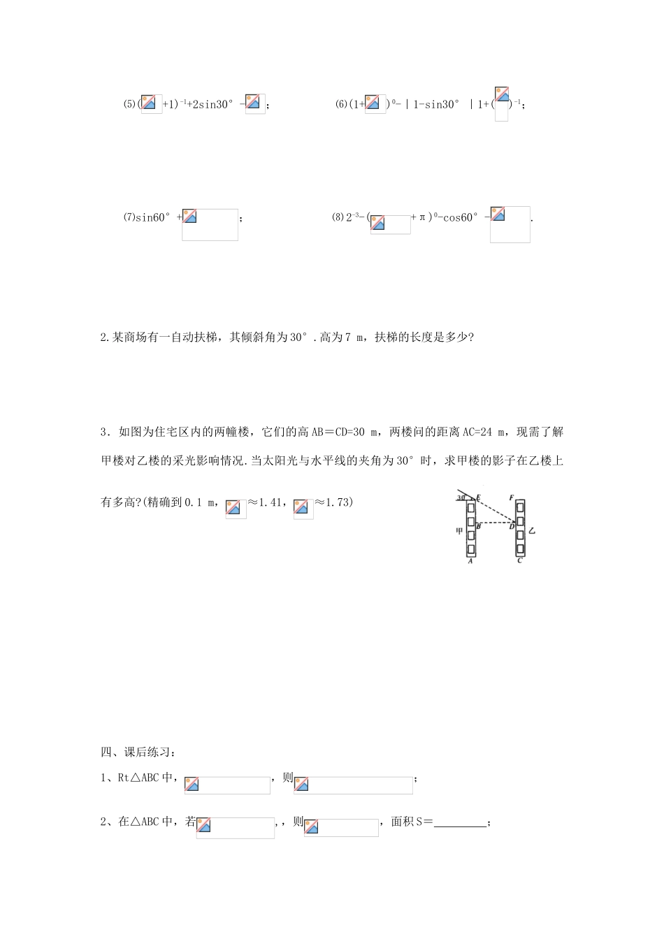 九年级数学1.2 30°、45°、60°角的三角函数值教案北师大版_第3页