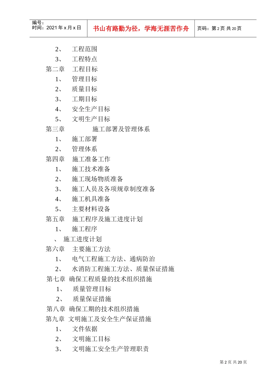 写字楼消防安装工程施工组织设计方案方案(DOC27页)_第2页