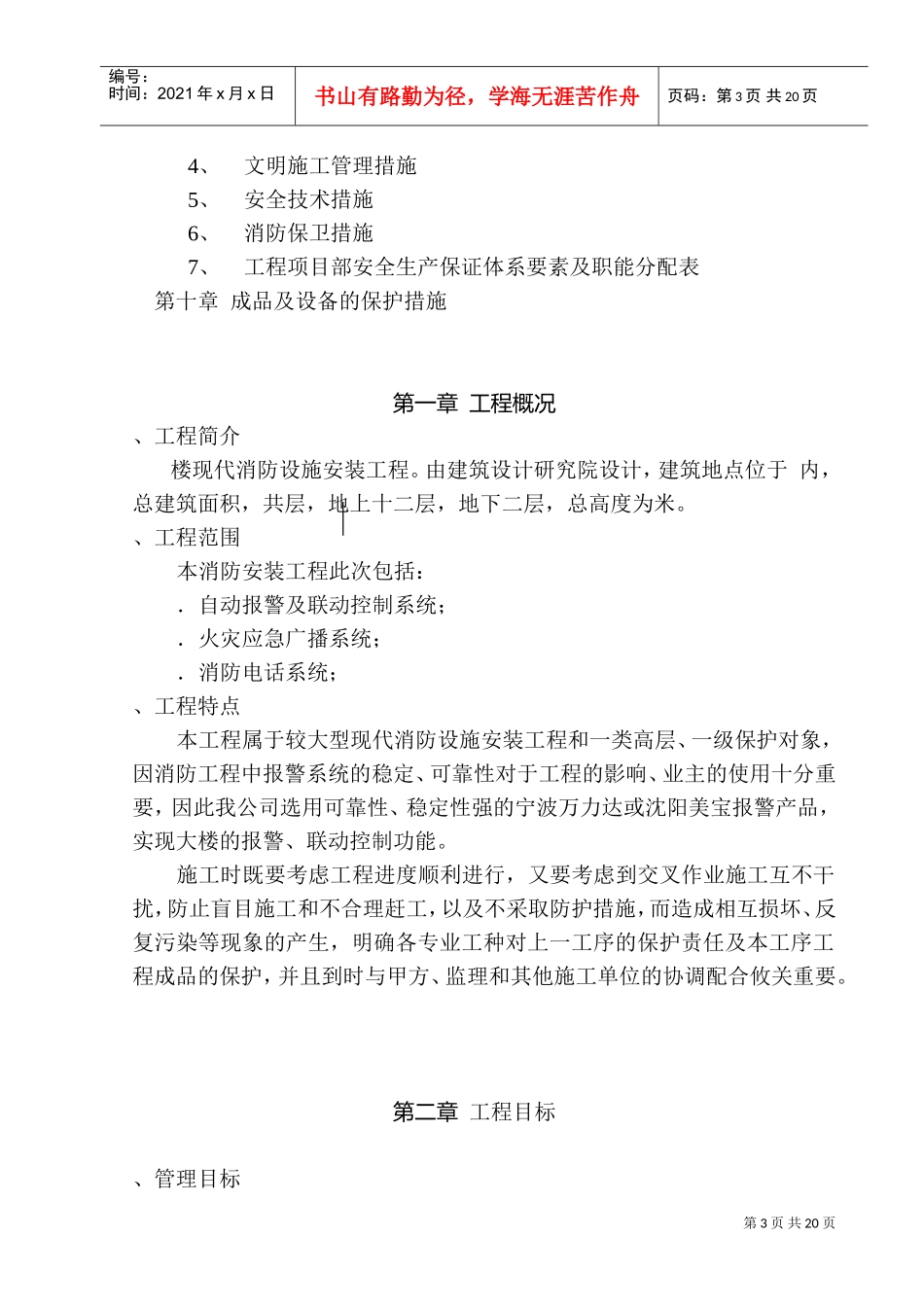 写字楼消防安装工程施工组织设计方案方案(DOC27页)_第3页